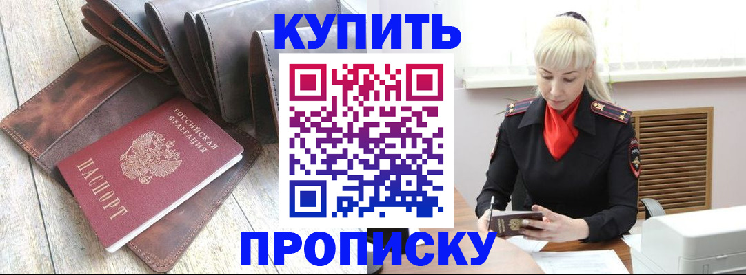 прописка штамп в Электрогорске