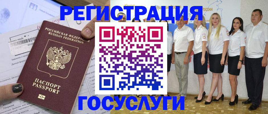 миграционный учет в Электрогорске