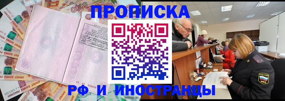 прописка в Электрогорске