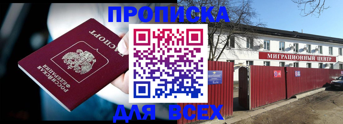 временная регистрация недорого в Электрогорске